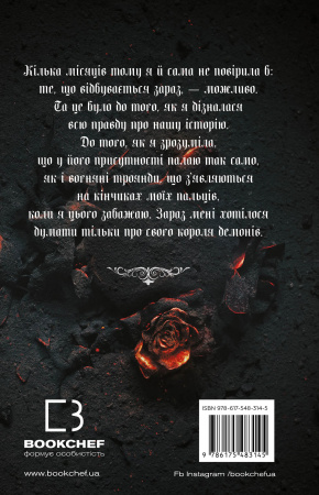 Книга Королівство Нечестивих. Книга 3: Королівство Страхітливих