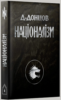 Націоналізм