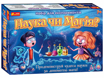 Набір для експериментів. Наука чи магія?