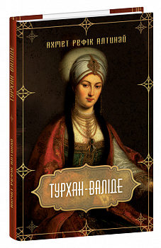 Турхан-валіде