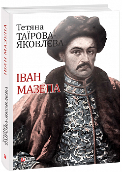 Іван Мазепа