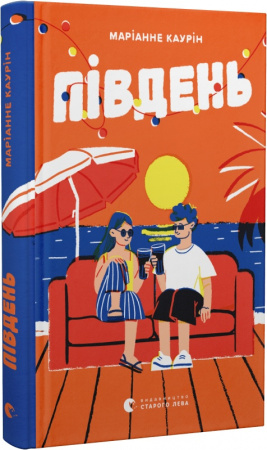 Книга Південь