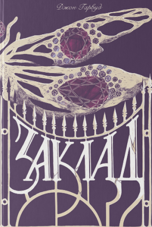 Книга Заклад