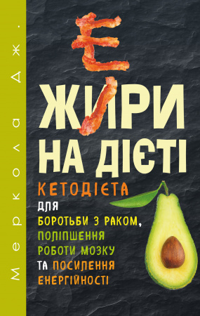 Книга Жири на дієті