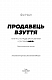 Продавець взуття. Книга спогадів засновника компанії «Nike». Версія для юних читачів