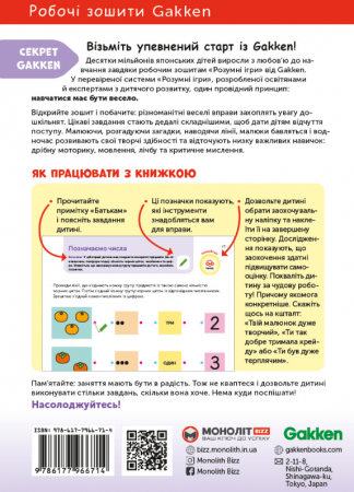 Книга Gakken. Розумні ігри. Розвиток здібностей. Цифри. 4–6 років + наліпки і багаторазові сторінки для малювання
