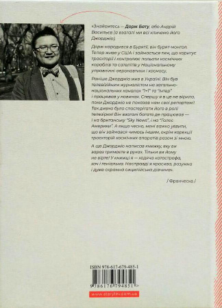 Книга Франческа. Повелителька траєкторій