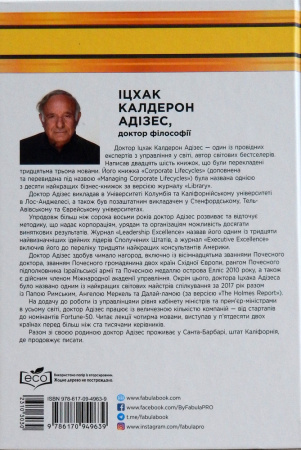 Книга Як подолати кризу управління