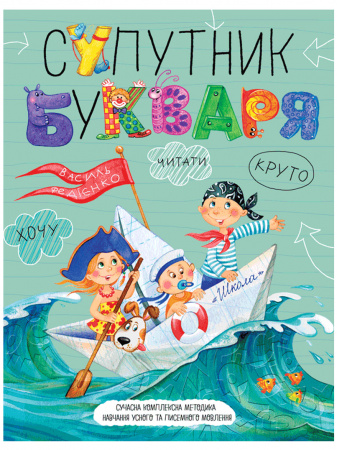 Книга Супутник букваря