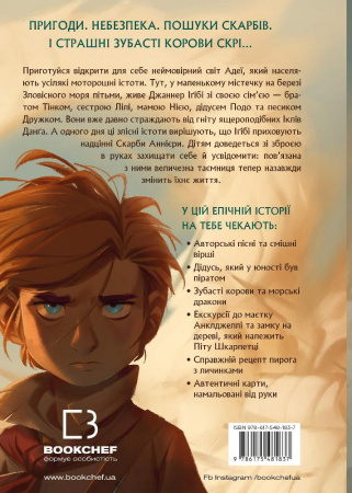 Книга Сага про Літокрилів. Книга 1. На березі Зловісного моря пітьми