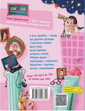 Книга Прикольні вірші