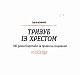Україна. Пам’ять боротьби. Збірка статей