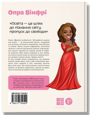 Книга Опра Вінфрі