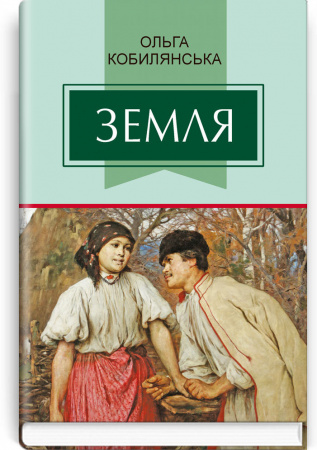 Книга Земля