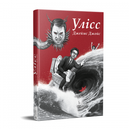 Книга Улісс. Ілюстроване видання