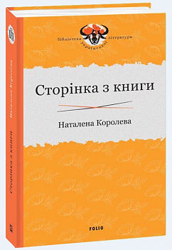 Сторінка з книги