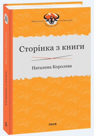 Книга Сторінка з книги