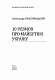 10 розмов про майбутню Україну