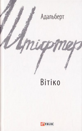 Книга Вітіко