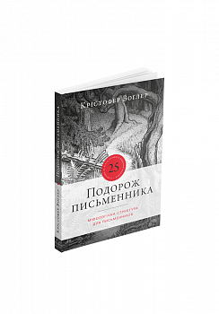 Подорож письменника