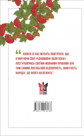 Книга Мова і нація