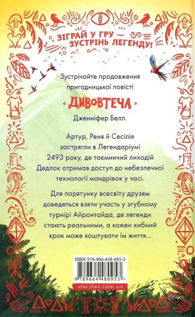 Книга Легендаріум