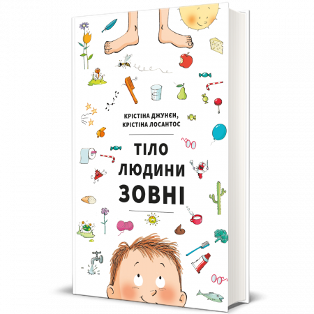 Книга Тіло людини зовні