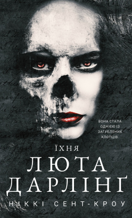 Книга Розпусні загублені хлопці. Книга 3: Їхня люта Дарлінґ