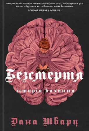 Книга Безсмертя: історія кохання