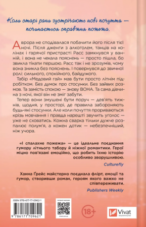 Книга І спалахне пожежа