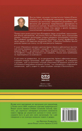 Книга Управління змінами