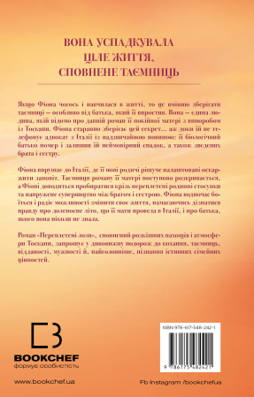 Книга Переплетені лози