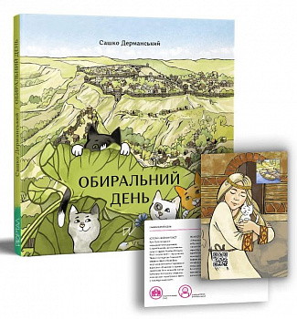 Обиральний день