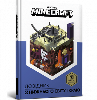 MINECRAFT. Довідник Нижнього світу і Краю