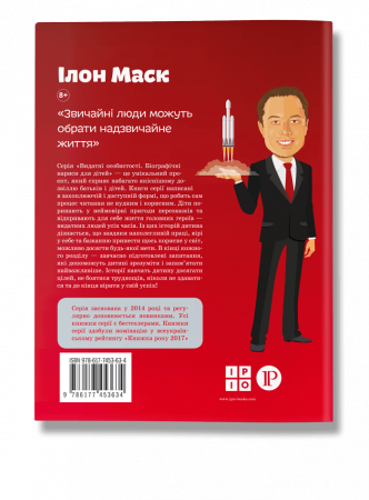 Книга Ілон Маск