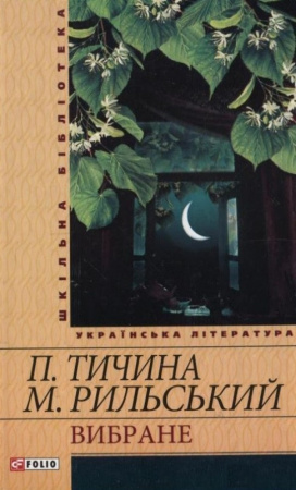 Книга Вибране