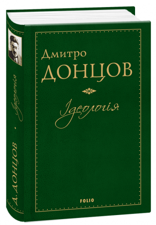 Книга Ідеологія