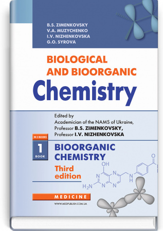 Книга Biological and Bioorganic Chemistry = Біологічна і біоорганічна хімія: in 2 books. — Book 1. Bioorganic Chemistry = Біоорганічна хімія
