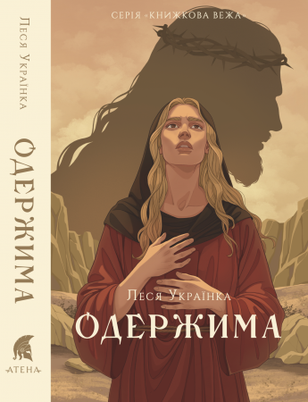 Книга Одержима