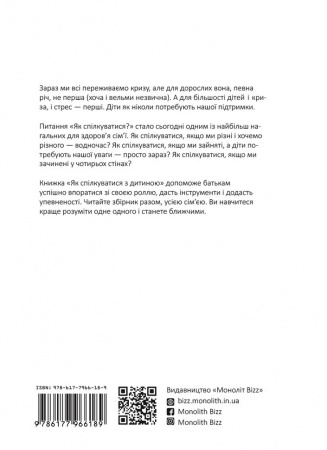 Книга Як спілкуватися з дитиною. Збірник самарі + аудіокнига