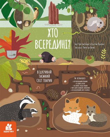 Книга Хто всередині? Зазирни в будиночки тварин