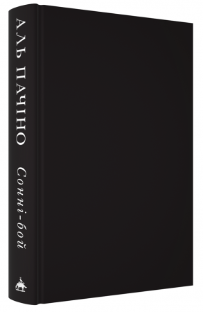 Книга Сонні-Бой