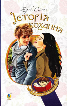 Історія кохання