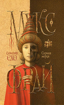 Скриня мерця