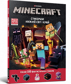 MINECRAFT. Стикербук: Нижній світ і Край