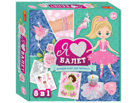 Книга Набір для творчості. Я люблю балет