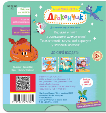 Книга Дракончик