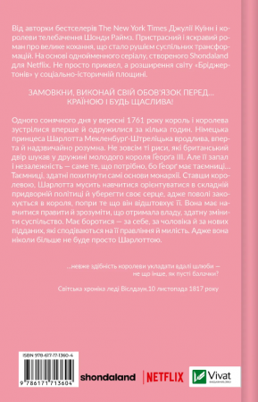 Книга Бріджертони. Королева Шарлотта