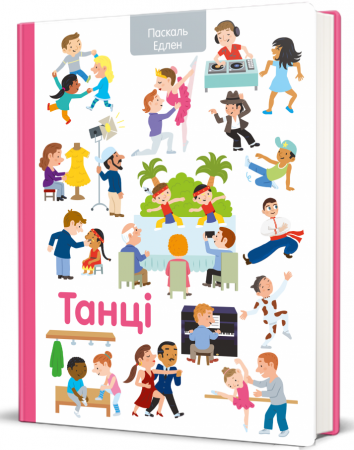 Книга Танці