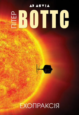 Книга Ехопраксія